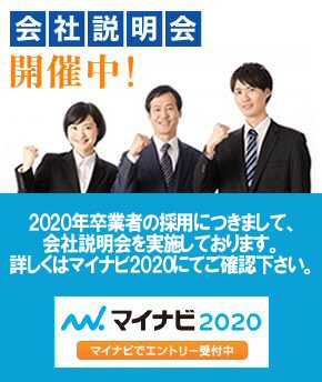 斎長物産株式会社